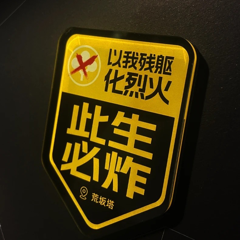 夜之城赛博朋克此生必炸冰箱贴