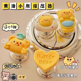 可爱黄油小熊马桶按压器长美甲指甲辅助神器按键水箱通用按钮配件