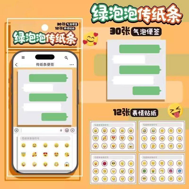 创意手机造型绿泡泡便签本仿真对话框可爱表情包学生便携气泡便签