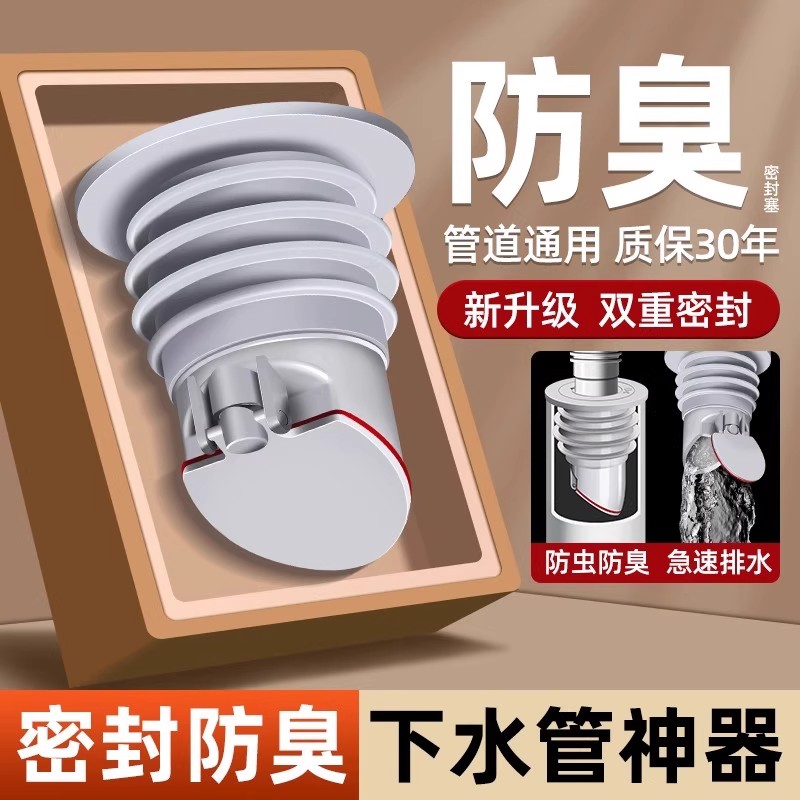 下水管道防返臭神器排水管密封塞