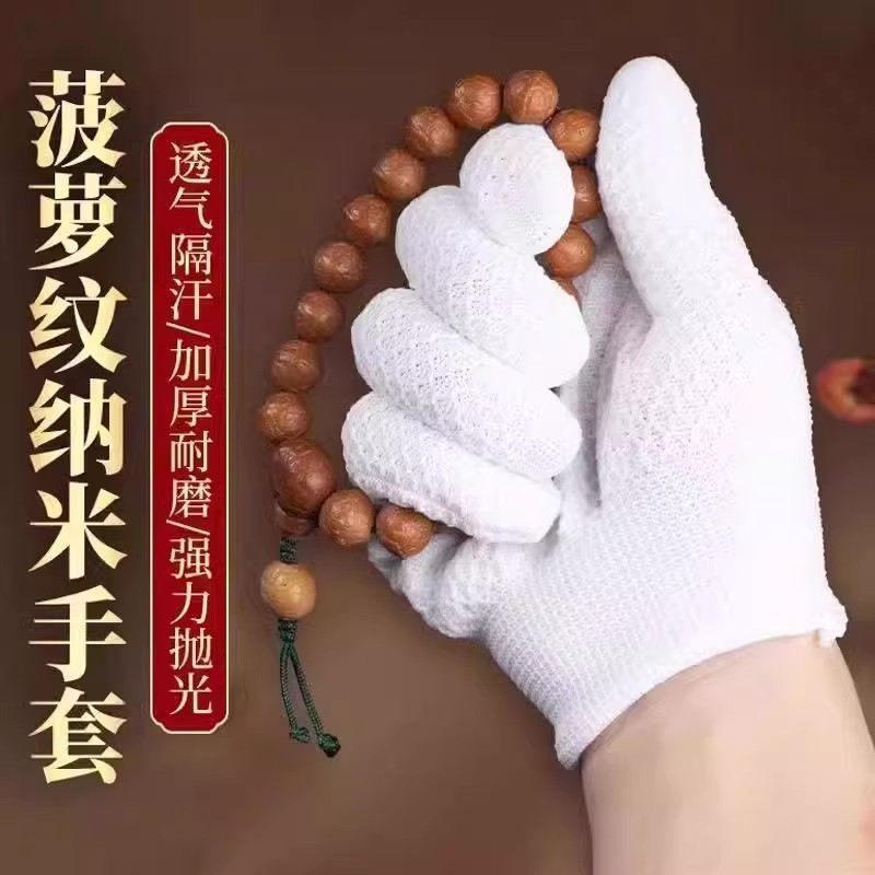 菠萝纹纳米手套文玩盘珠抛光打底