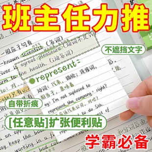 任意贴扩张便利贴考研学生用不遮挡文字可撕错题扩张贴便捷多功能