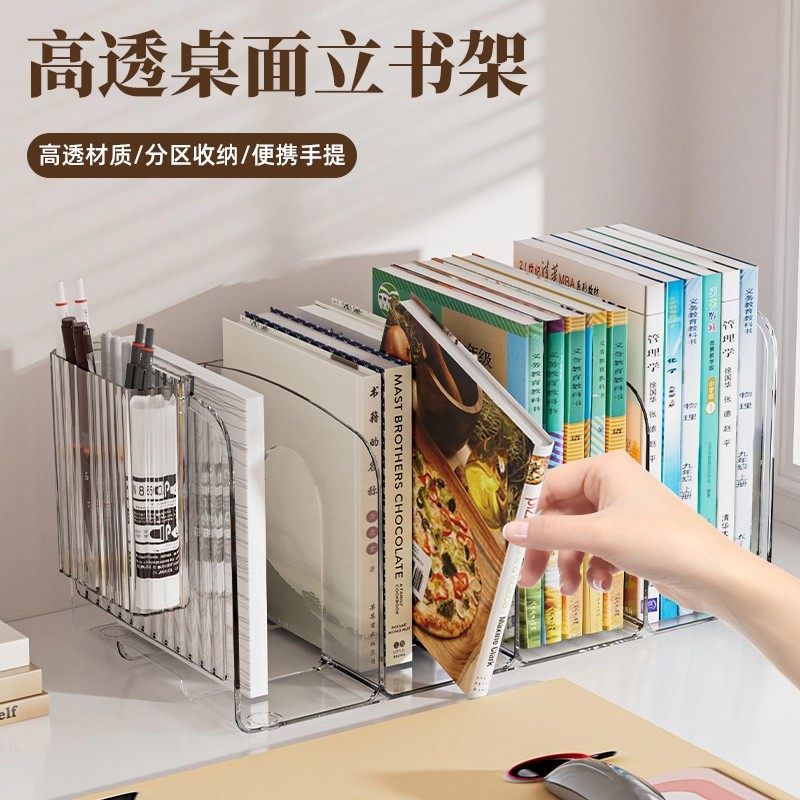 桌面书立架书桌亚克力文件笔筒书架办公室学生放书本收纳置物神器,收纳整理,书桌收纳置物架,淘宝优惠券,粉丝福利购,淘宝优惠卷