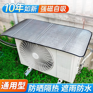 通用挡空调防雨防晒罩机雨棚保护罩雨板室外防尘主机箱盖板外遮阳