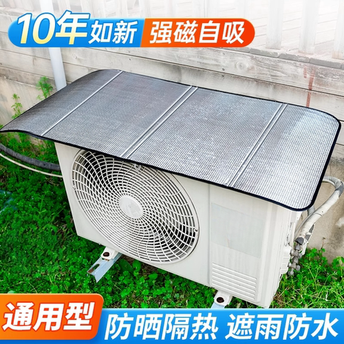 通用挡空调防雨防晒罩机雨棚保护