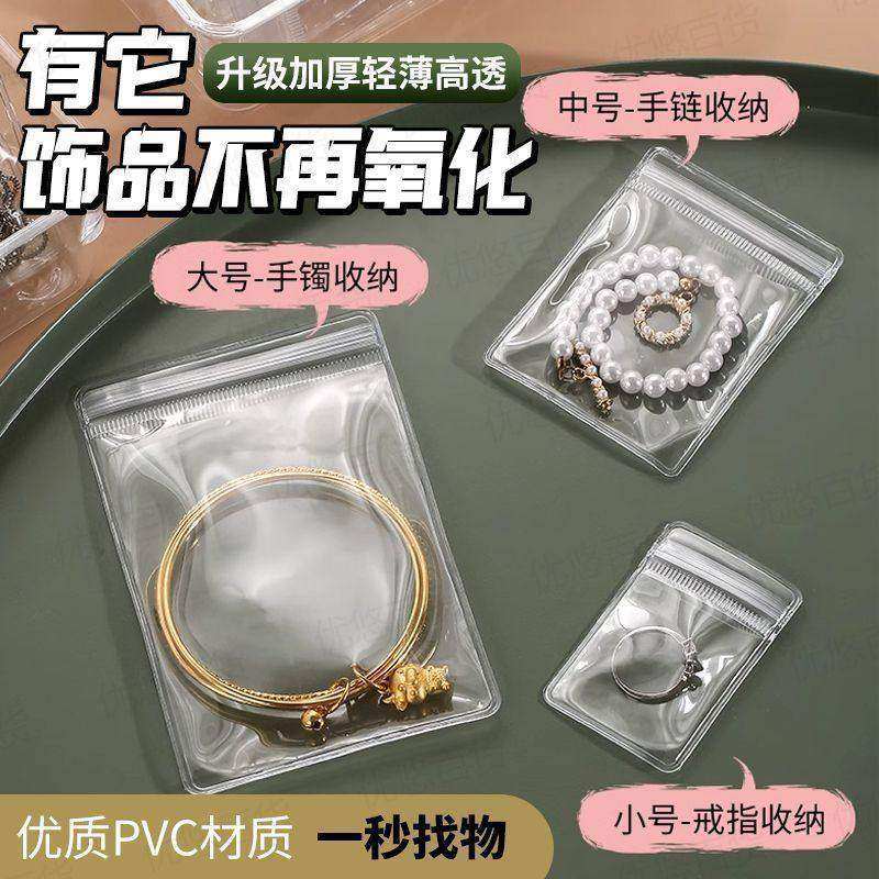 首饰收纳袋防氧化银饰品密封袋透明耳饰品文玩袋PVC包装袋自封袋,收纳整理,首饰盒,淘宝优惠券,粉丝福利购,淘宝优惠卷