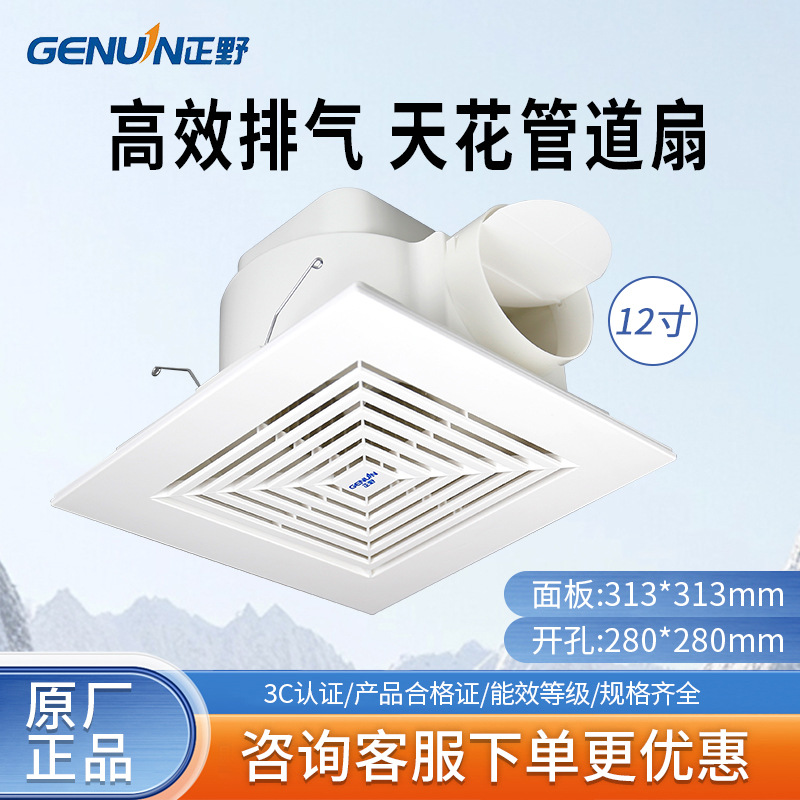 正野换气扇BPT15-23C-2厨房天花12寸强力排风扇吸顶式管道排气扇