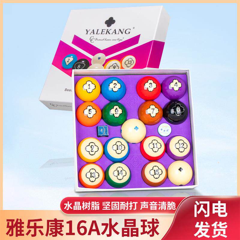 黑八水晶台球子大号标准台球子美式九球8号十六彩桌球子用品配件