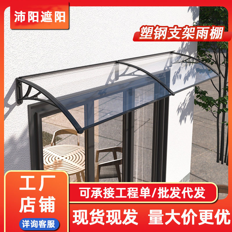 雨棚户外防雨遮阳棚挡雨板塑钢家用屋檐遮雨棚雨搭窗户露台阳台棚