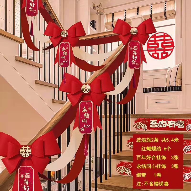 楼梯装饰婚房布置阳台波浪旗蝴蝶结拉花纱幔气球结婚婚庆用品套装