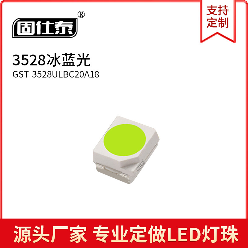 3528冰蓝色光灯1210贴片LED灯珠发光二极管高亮金线铜支架