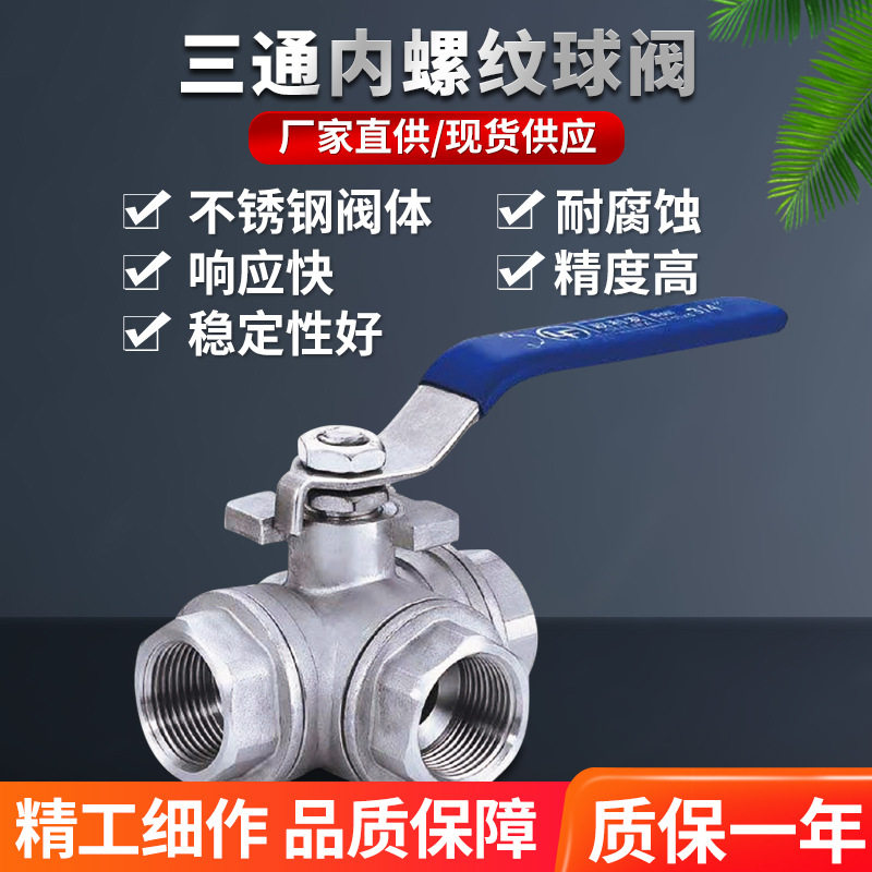 丝扣三通高平台球阀DN15-80