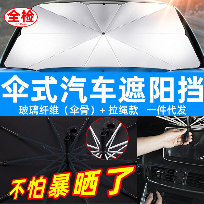 汽车遮阳伞拉绳款玻璃纤维遮阳挡无中棒遮阳板车用太阳挡防晒全检