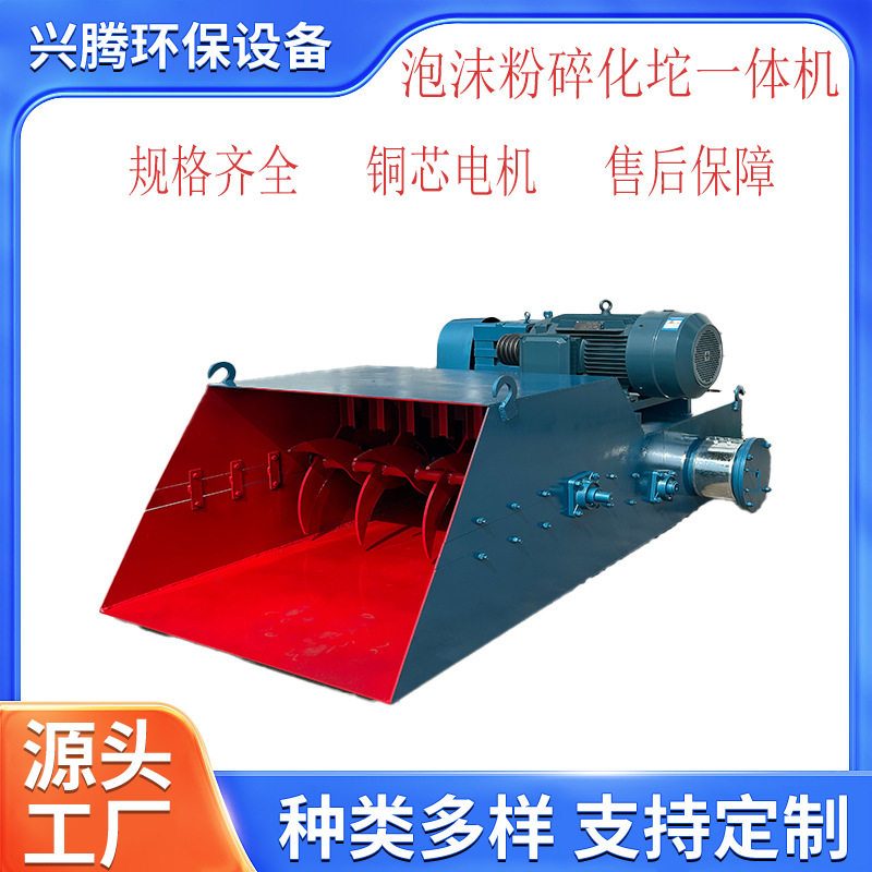 泡沫粉碎化坨一体机 高效生产 可车载 设备生产厂家 泡沫冷融机