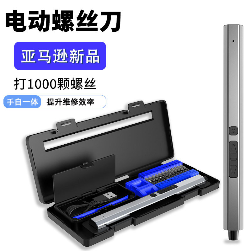 跨境新品30合一迷你电动螺丝刀套装手自一体家用DIY小型电批工具