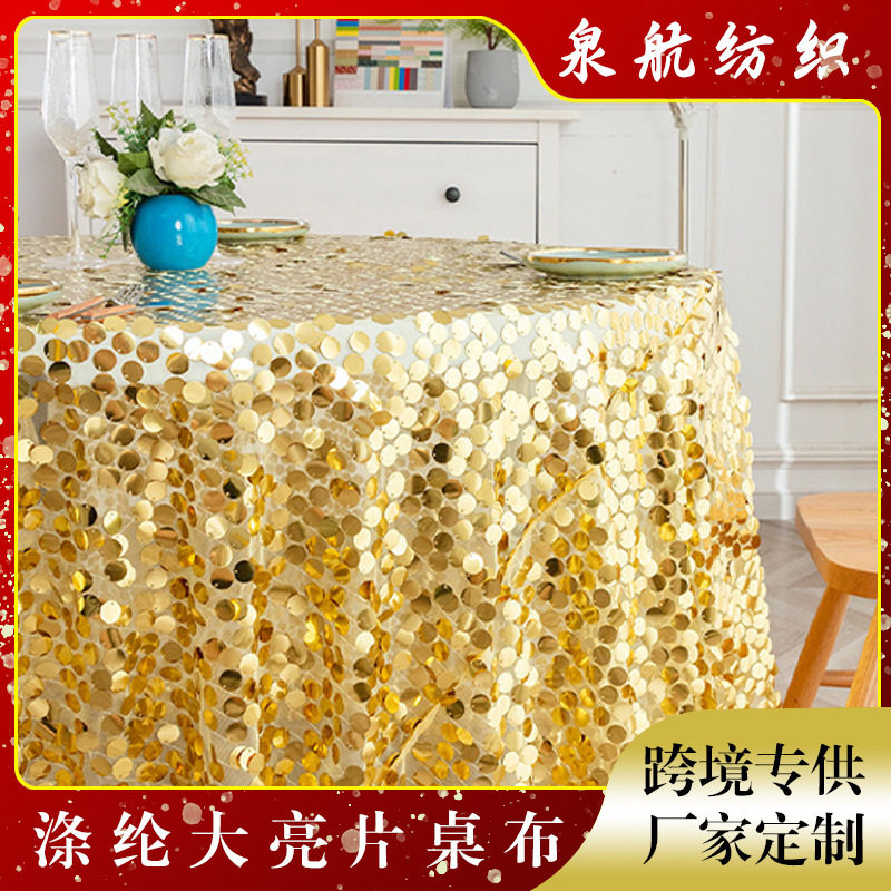厂家批发涤纶大亮片桌布酒店餐桌布圆形纯色桌布婚庆宴会装饰桌垫