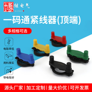 中间型 终端型 顶部安装 街码 不锈钢尾锁线夹 一码 固线器 通紧线器