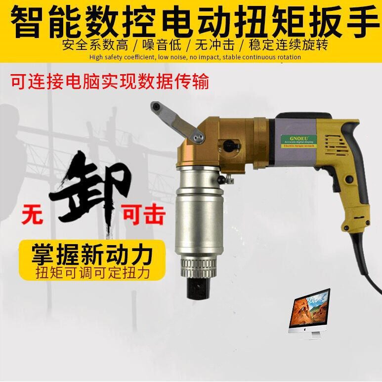 可调220V弯柄式定扭矩数显控制扭矩电动扳手