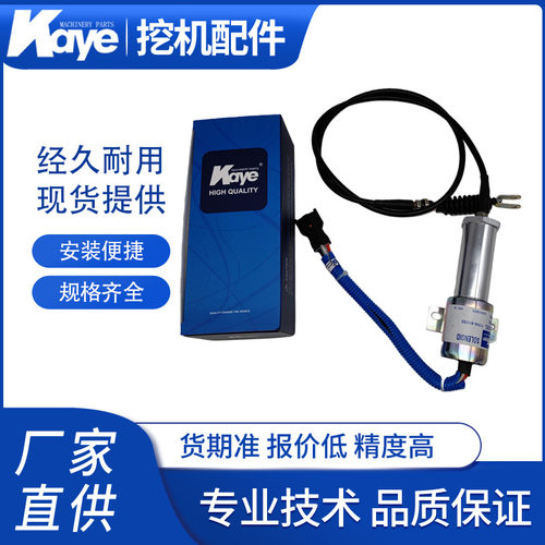 挖机配件斗山DH220-5/225-7熄火控制开关电磁断油阀11N6-66030