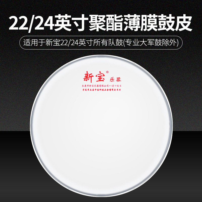 新宝大鼓皮22英寸56CM大鼓皮24英寸60CM军鼓皮队鼓皮2面装