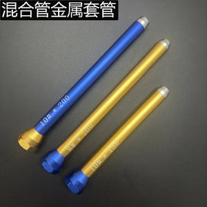 AB胶混合管固定套管圆口混合管静态混合管套筒自动点胶配件喇叭口