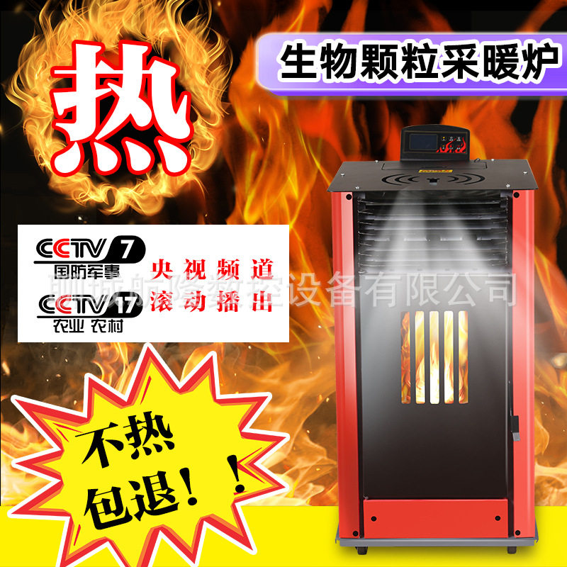 智能生物颗粒取暖炉节能环保无烟采暖炉子生物质颗粒炉厂家直销