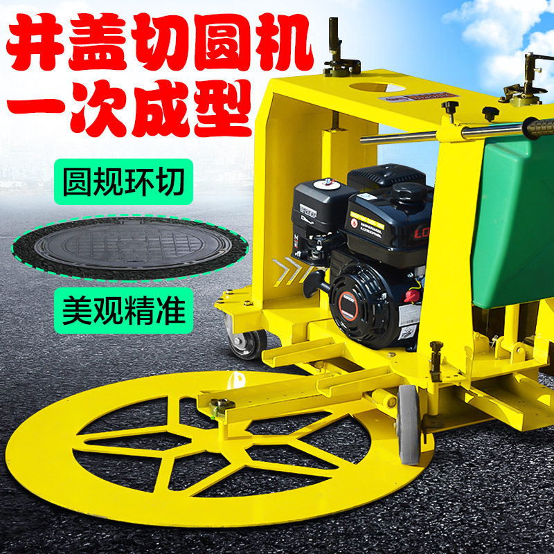 井盖切圆机手推下水道弧形切割机市政修补下水道圆形切割机切缝机