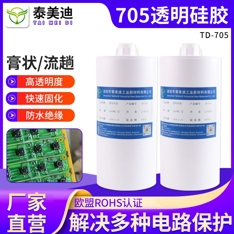 705单组份硅橡胶电子元器件透明密封胶绝缘耐高温粘接硅橡胶
