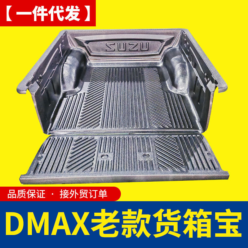 09至11年份五十铃DMAX老款双排标箱1.38米皮卡车后箱宝货箱宝车垫