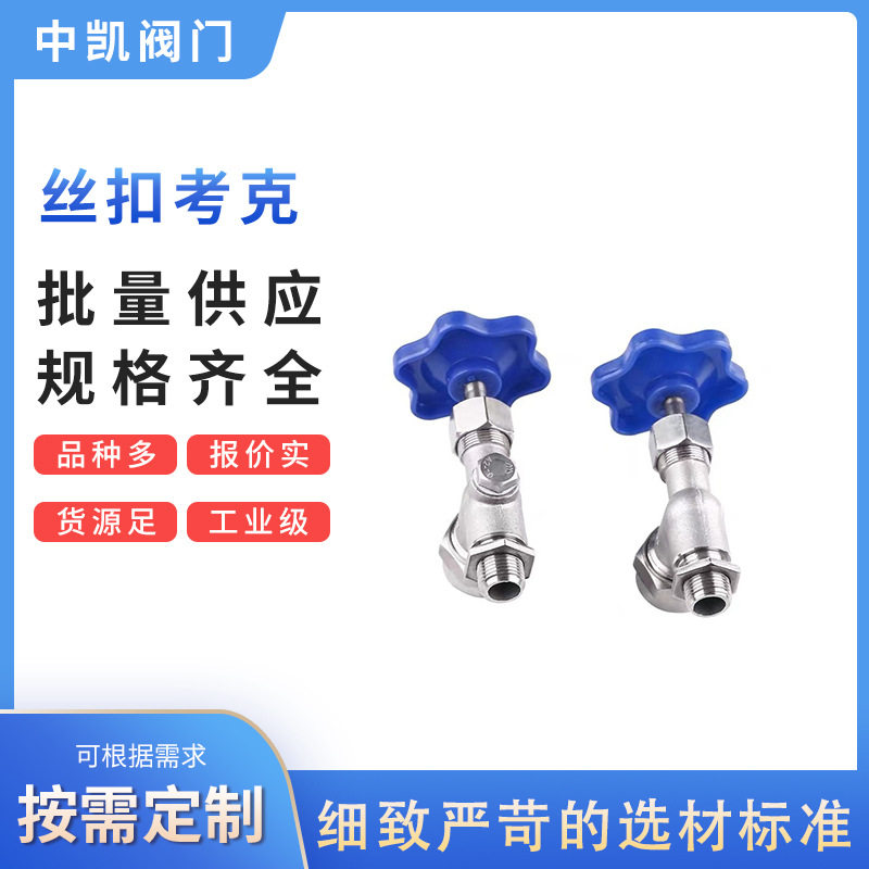 不锈钢304法兰/丝扣液位计 丝扣考克阀门 JX29W DN15  4分  6分