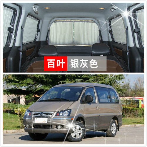 东风风行菱智M3/M5/V3/CM7/F600/Plus/M7/M6商务车汽车窗帘遮阳帘