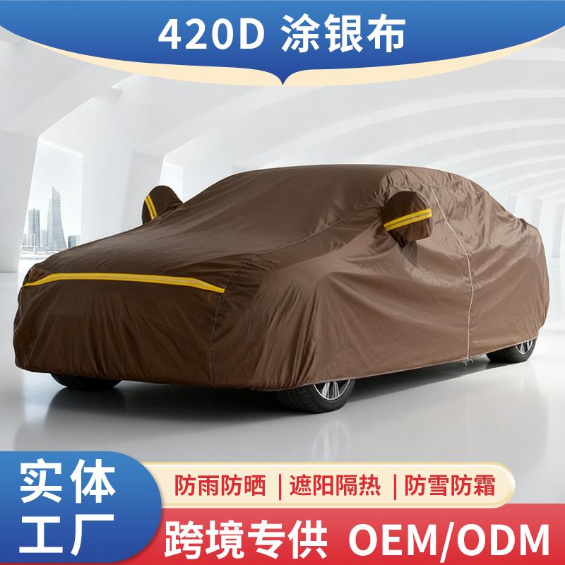 400D防晒防雨防尘车衣加长遮阳车衣半罩通用罩全车汽车半罩