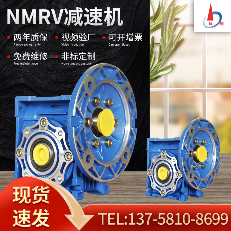 大量现货 NMRV50 铝合金涡轮方箱铝壳减速机 蜗轮蜗杆微型减速机