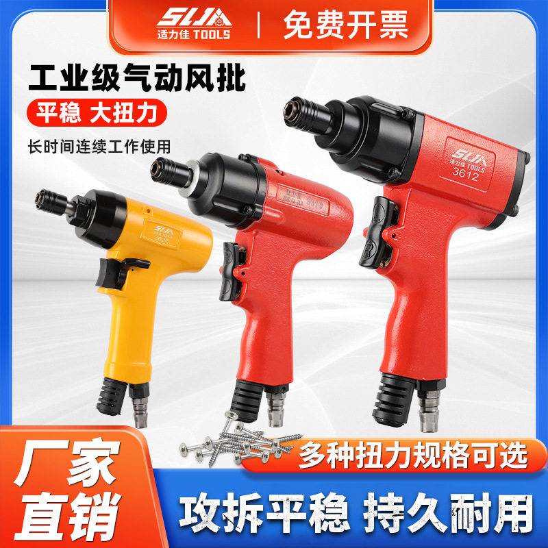 厂家直销适力佳工业级气动螺丝刀快速攻拆螺丝工厂流水线组装