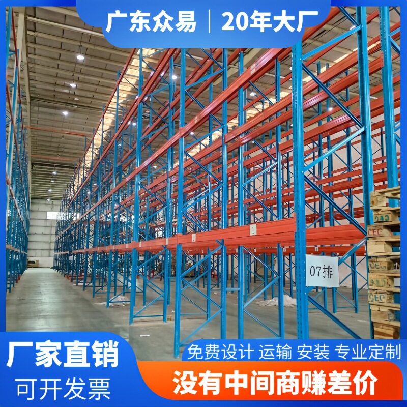 仓储货架重型仓库托盘横梁角钢储物架大型贯通式高位商用