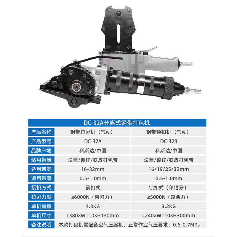 科斯达DC-1932A气动钢带打包机拉紧器锁扣机棉花捆扎机手提