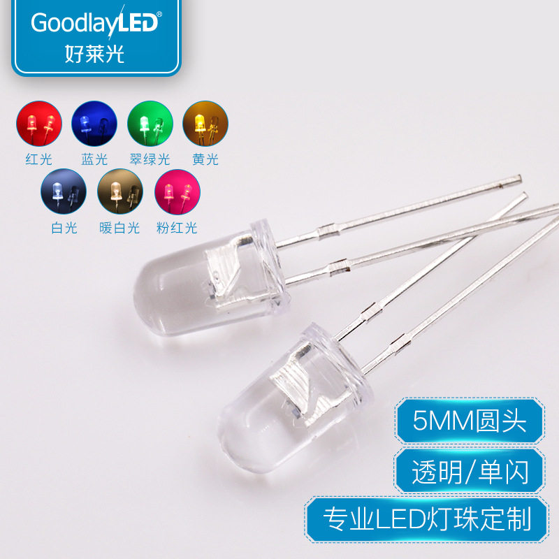 5MM圆头LED灯珠单闪短脚红光黄蓝绿色1.5HZ频率90S 直插led发光管