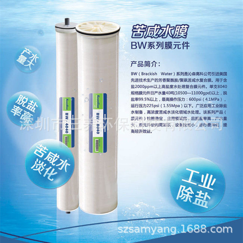 KEENSEN反渗透膜 BW-8040超a低压反渗透RO膜反渗透4040湖南沁森RO