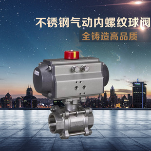 中核苏阀阀门气动内螺纹丝扣球阀 不锈钢气动内螺纹球阀
