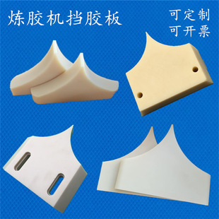 开炼机挡胶板18寸16寸炼胶机挡料板密炼机压延机中间板塑料挡料板