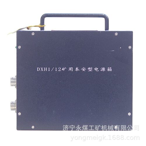 湖北沙鸥DXH1/12矿用本安型电源箱