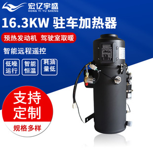 厂家生产16.3KW水暖汽油驻车加热器柴油发动机预热锅炉驻车加热器