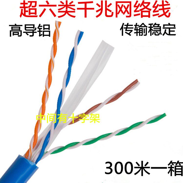 超六类网线 6类千兆网线 Cat6监控网络线铜包铝300米箱装