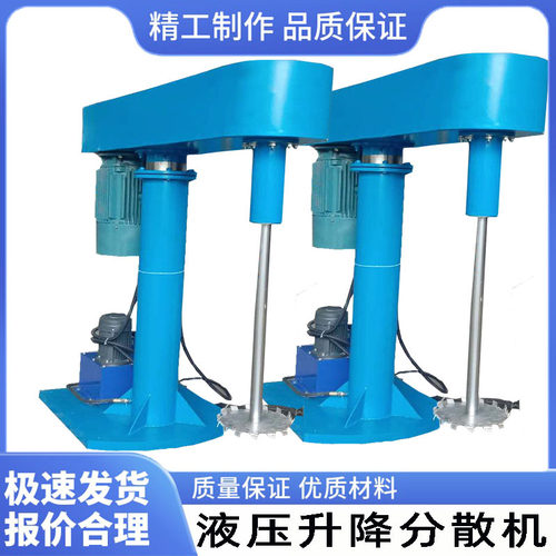 油压电动高速搅拌机分散机涂料树脂混合搅拌机分散机