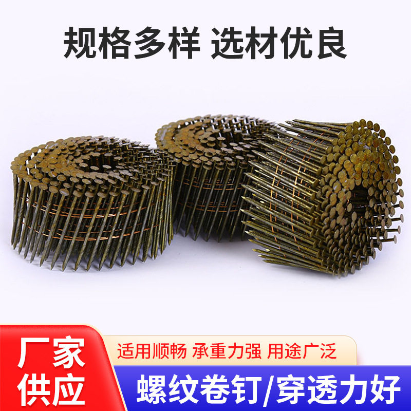 螺纹卷钉托盘钉包装箱钉马蹄钉气动卷钉枪专用光杆圆钉托盘钉防锈