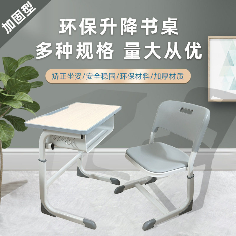 课桌椅学校书桌培训桌儿童学习桌套装教室专用可调可调高度