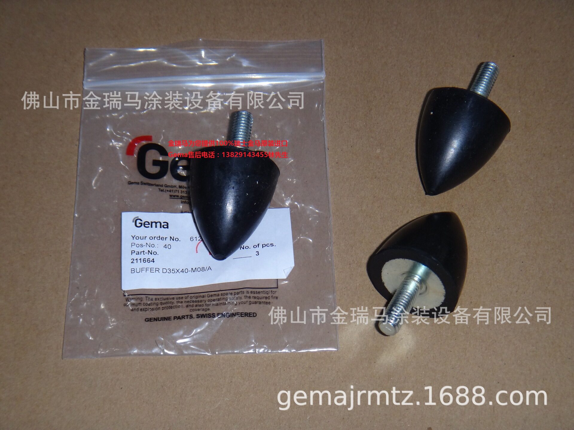 供应ZA15往复机 Rubber buffer–? 35x40 mm M8橡胶缓冲头211664