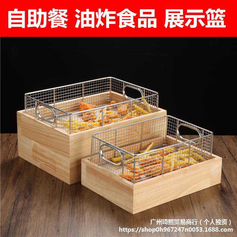 自助餐食品展示柜炸品展示篮餐饮暖食灯不锈钢炸篮网薯油条炸鸡筐