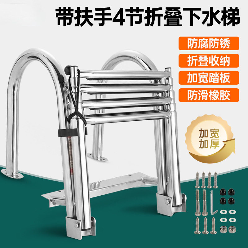 2026不锈钢梯子船用五金配件梯子伸缩4节挂梯带扶手下水游游艇梯