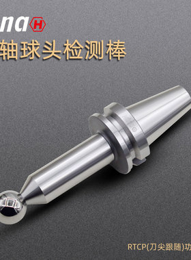 BBT40主轴检测刀柄五轴联动机床RTCP主轴球头检验棒精度检测棒